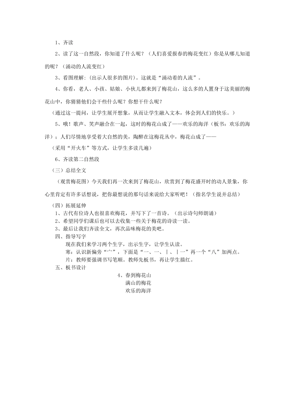 一年级语文下册 4《春到梅花山》教案 苏教版-苏教版小学一年级下册语文教案_第3页