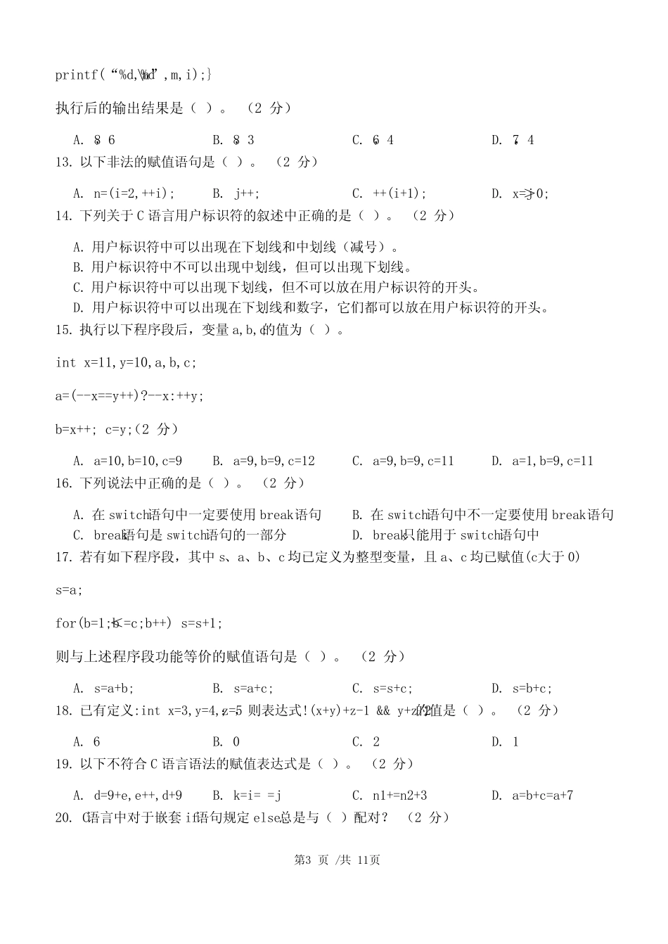 C语言程序设计第1阶段练习题 江南大学机考题库及答案 _第3页