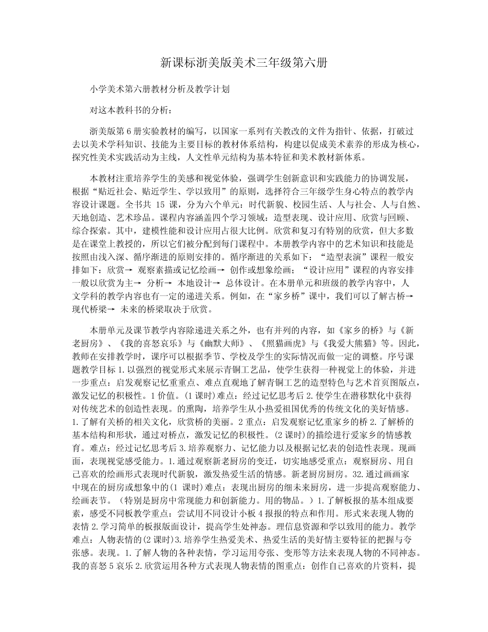 新课标浙美版美术三年级第六册 _第1页