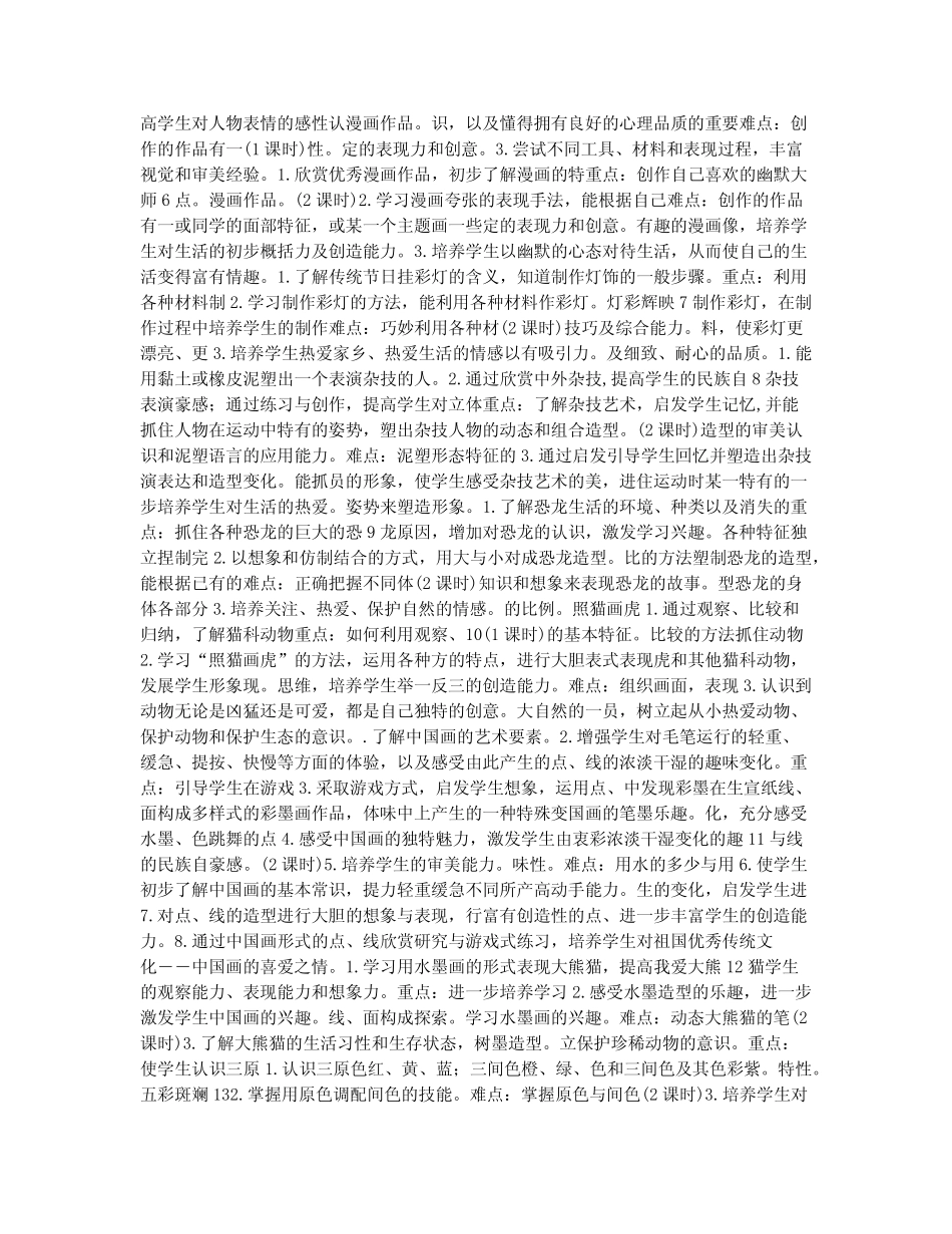 新课标浙美版美术三年级第六册 _第2页