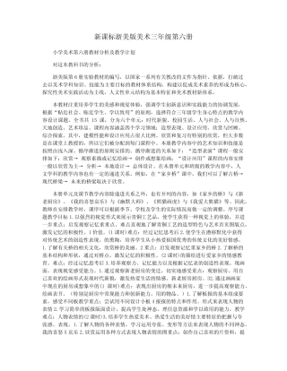 新课标浙美版美术三年级第六册 