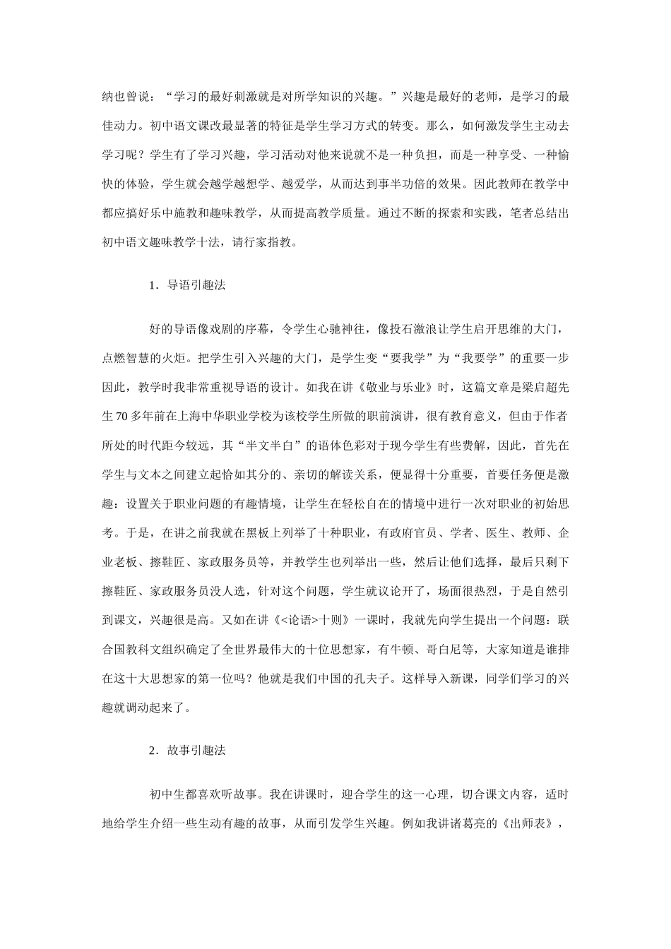 七年级语文趣味教学法人教版教材_第3页