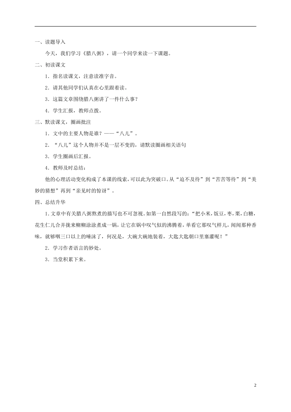 五年级语文下册 腊八粥 1教案 长春版_第2页