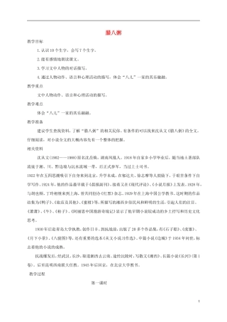 五年级语文下册 腊八粥 1教案 长春版