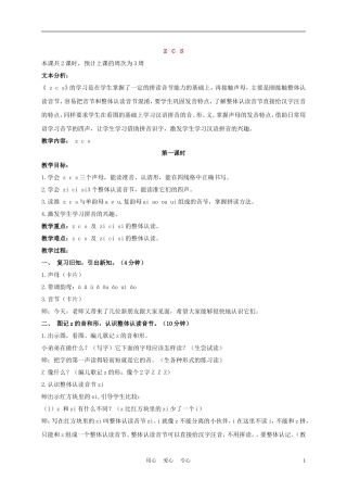 一年级语文上册 zh ch sh r z c s 第二课时教案 长春版