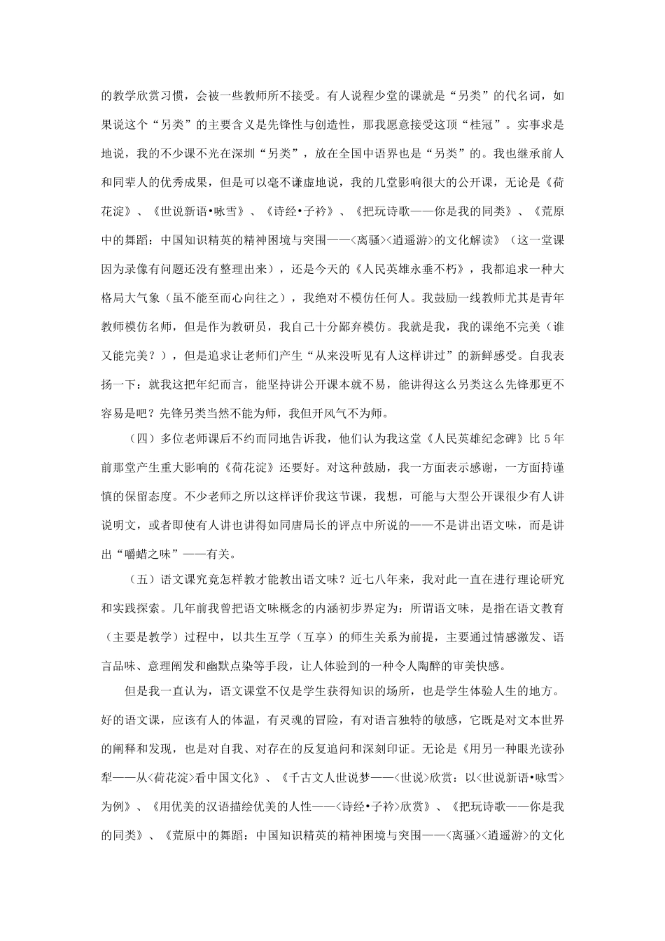 七年级语文下册 人民英雄永垂不朽教学设计 苏教版教材_第2页