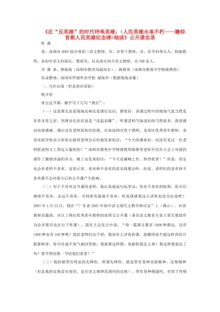 七年级语文下册 人民英雄永垂不朽教学设计 苏教版教材