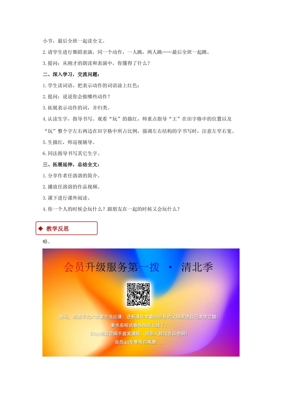 一年级语文下册 课文 2 7《怎么都快乐》教学设计 新人教版-新人教版小学一年级下册语文教案_第3页