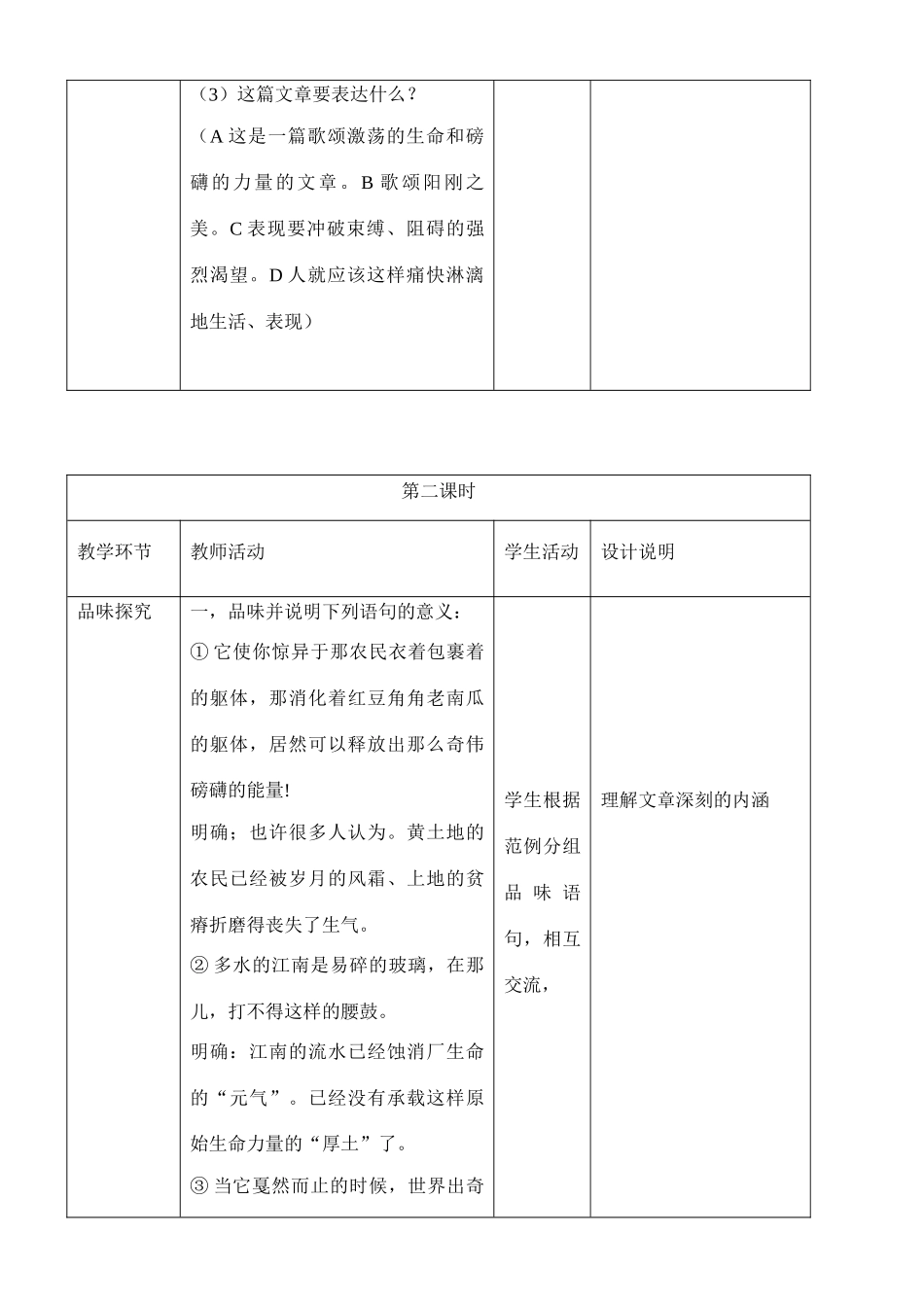 七年级语文安塞腰鼓教学设计_第3页