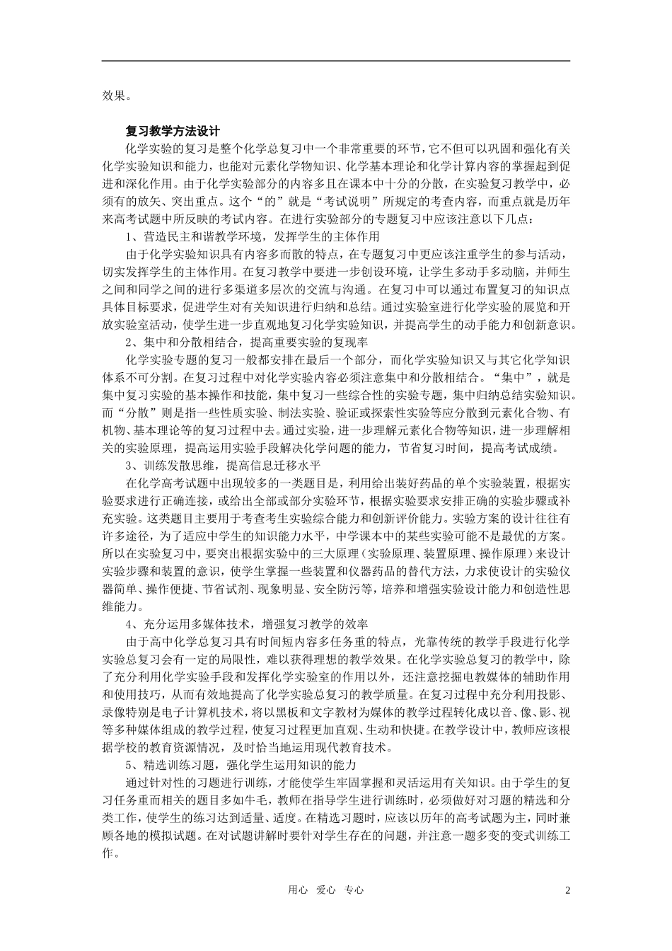 高考化学 实验专题知识归纳教案　新人教版_第2页