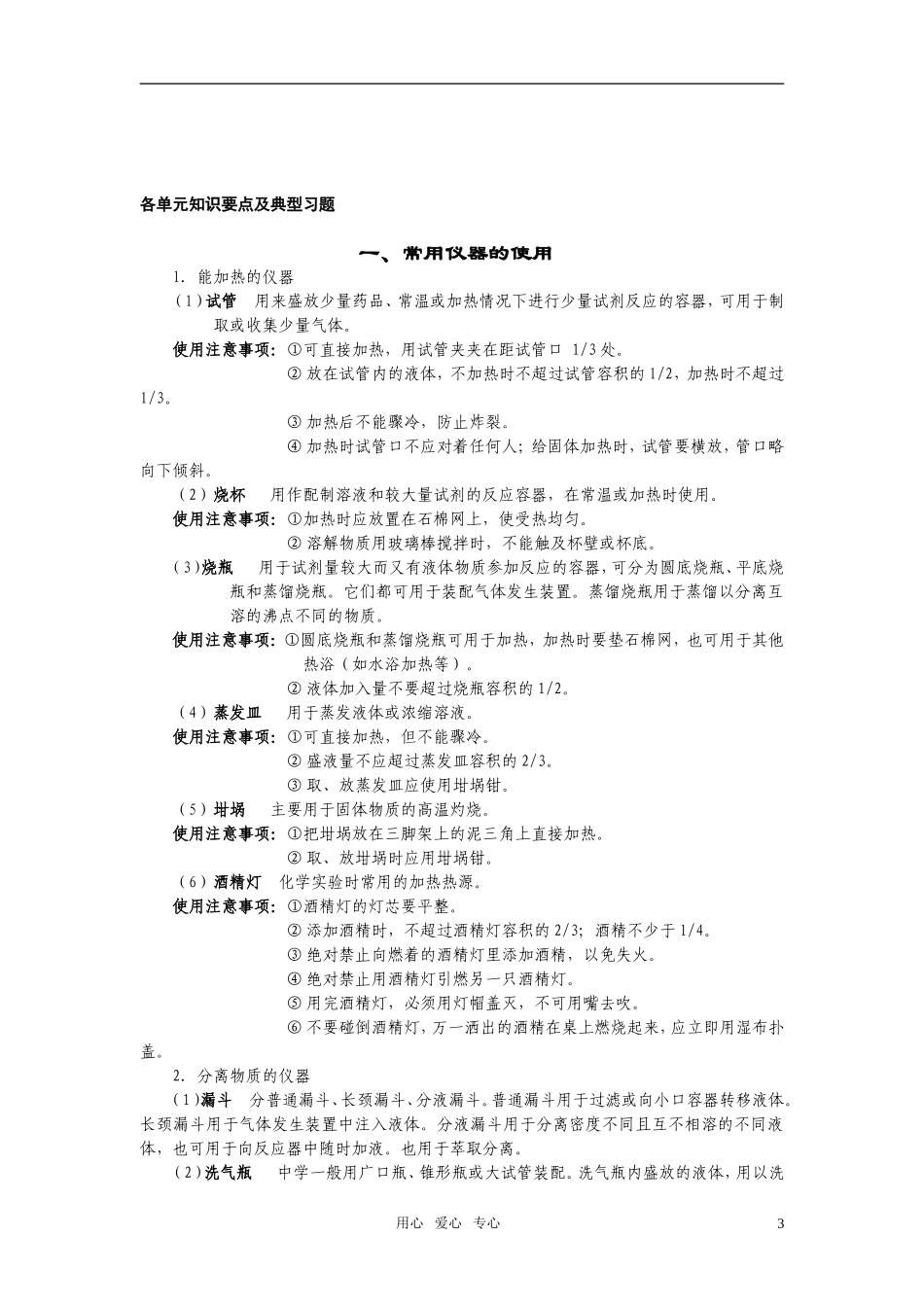 高考化学 实验专题知识归纳教案　新人教版_第3页
