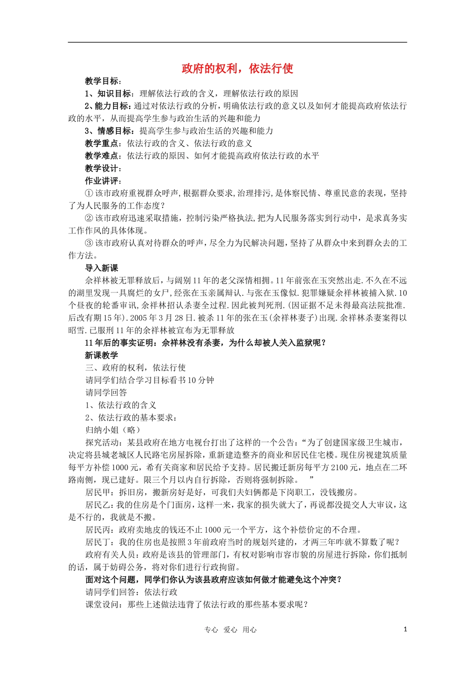 高中政治 《政府的权力：依法行使》教案3 新人教版必修2_第1页