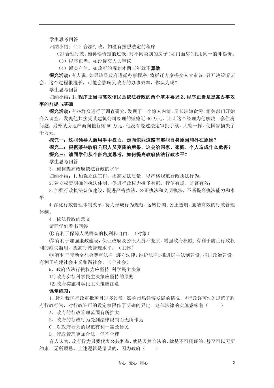 高中政治 《政府的权力：依法行使》教案3 新人教版必修2_第2页