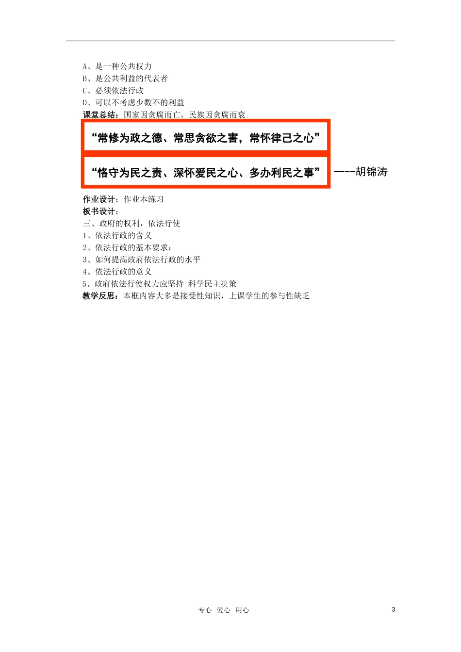 高中政治 《政府的权力：依法行使》教案3 新人教版必修2_第3页