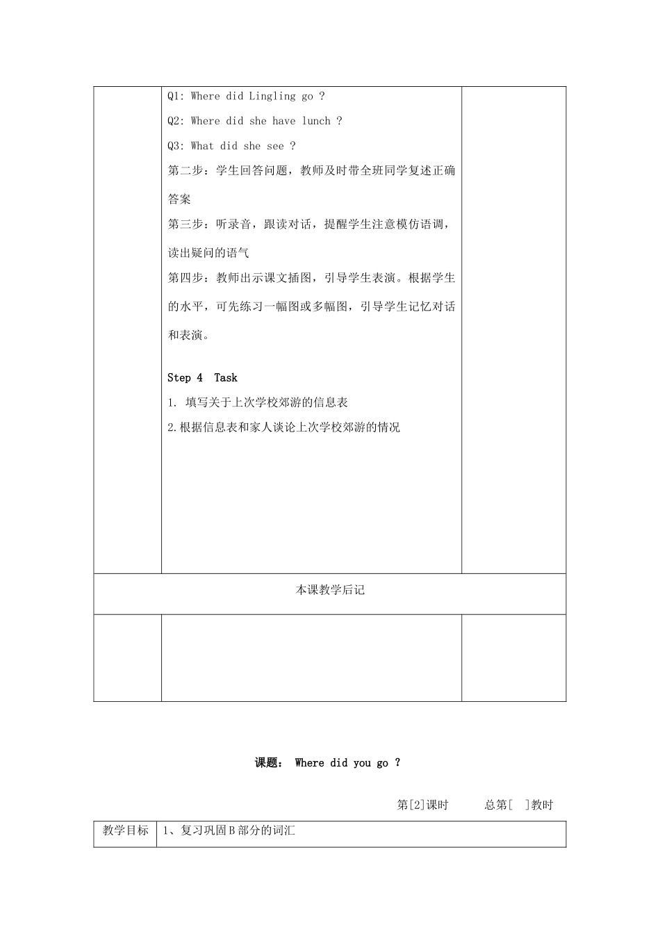 五年级英语下册 Unit 12《Where did you go》教案 湘少版-湘少版小学五年级下册英语教案_第3页