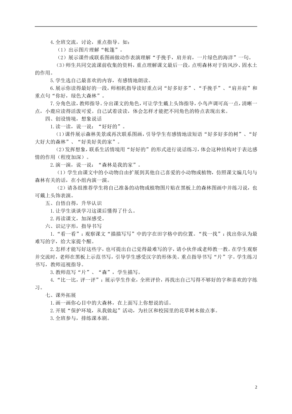 一年级语文下册 森林你好教案 西师大版_第2页