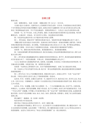 五年级语文下册 古诗三首教材分析 语文S版