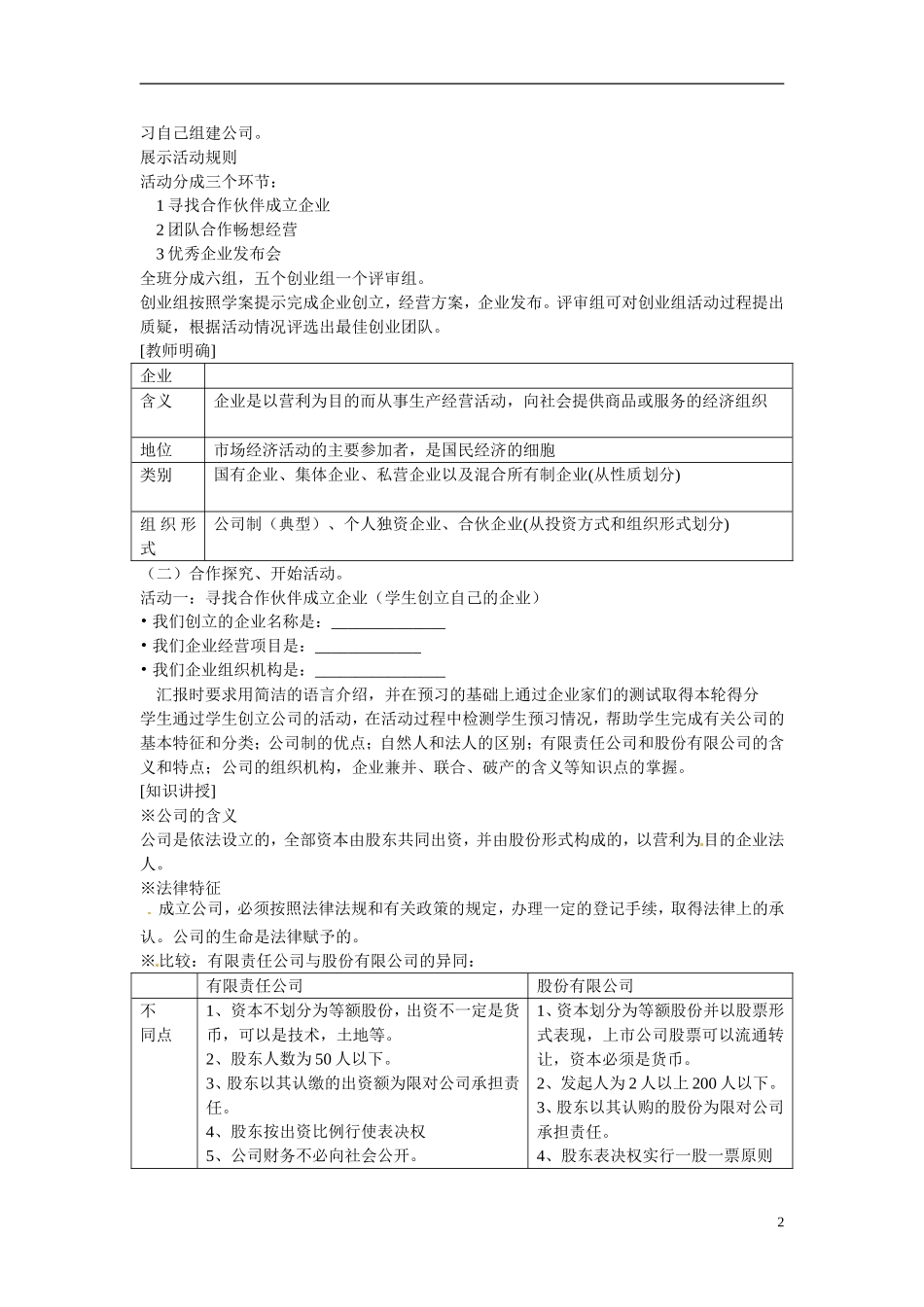 湖南省怀化市溆浦县第三中学高中政治 5-1经营公司教案_第2页