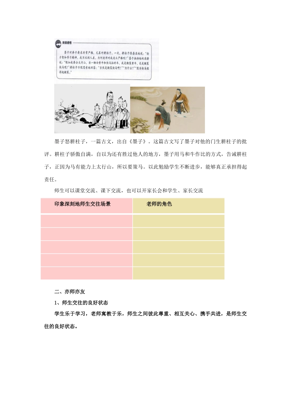 七年级道德与法治上册 第三单元 师长情谊 第六课 师生之间 第2框师生交往教学设计 新人教版教材-新人教版教材初中七年级上册政治教学设计_第3页