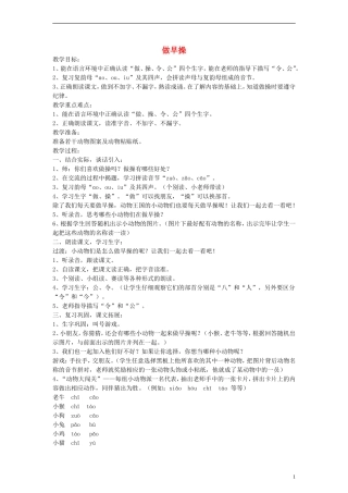 一年级语文上册 做早操教案 沪教版