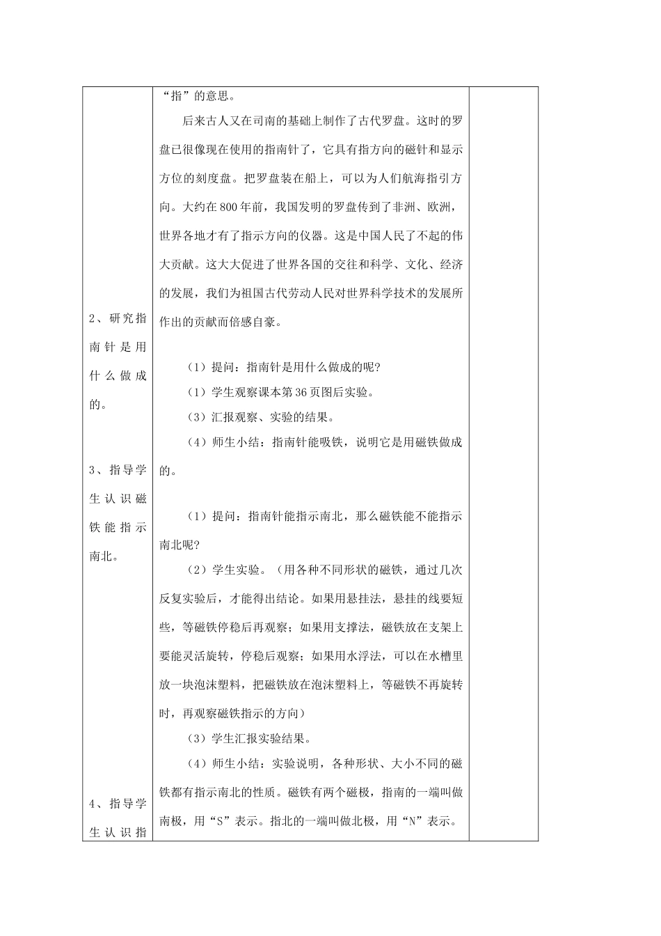 小学自然第五册 第十一课 指南针教案 人教版_第2页