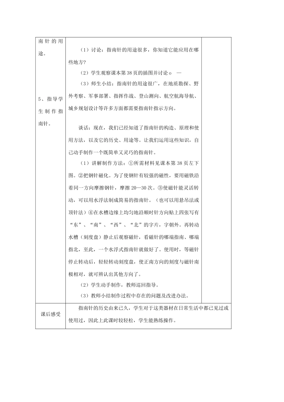 小学自然第五册 第十一课 指南针教案 人教版_第3页