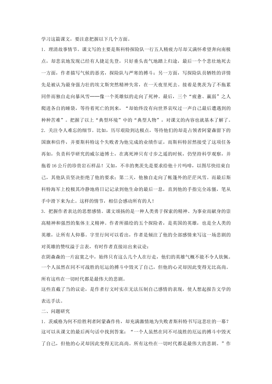 七年级语文下册 第21课《伟大的悲剧》备课助教资料 人教新课标版教材_第2页