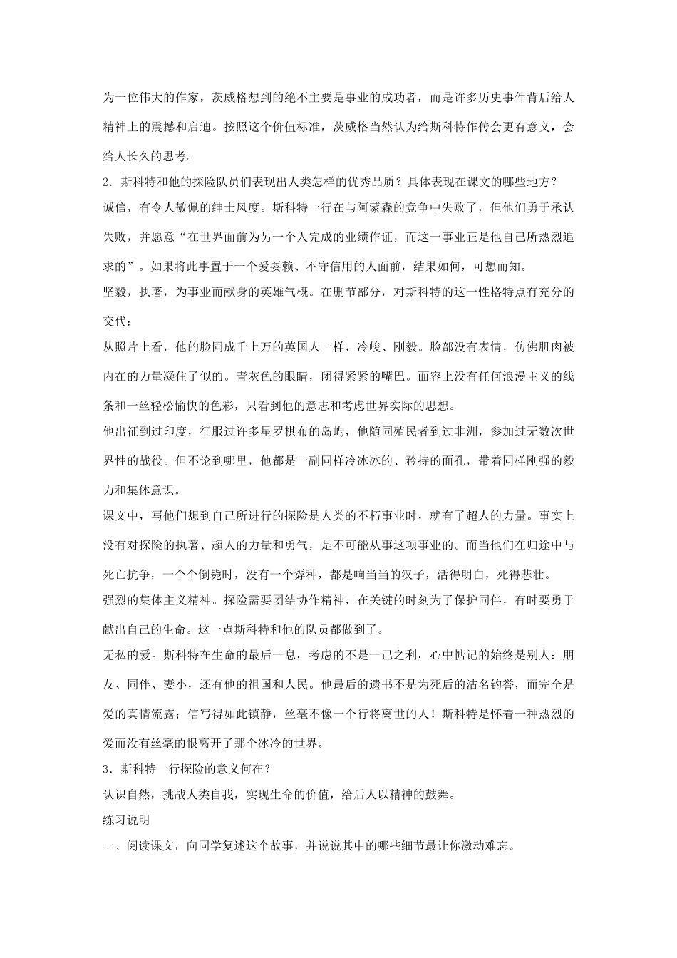 七年级语文下册 第21课《伟大的悲剧》备课助教资料 人教新课标版教材_第3页