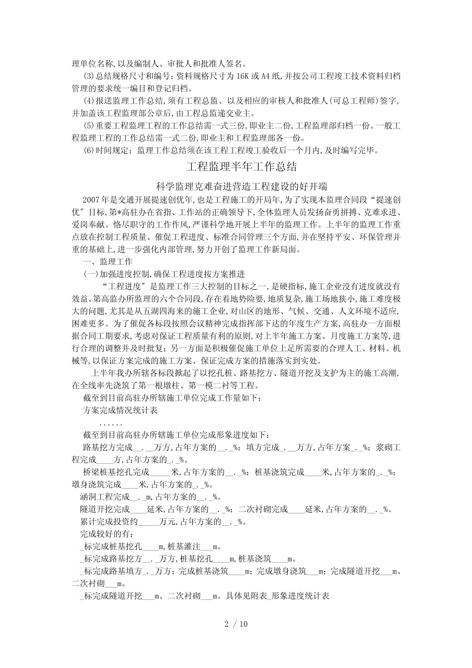 如何编写监理工作总结_第2页