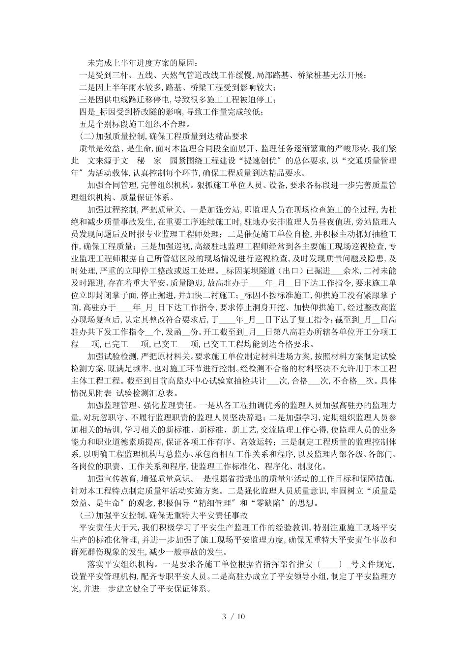 如何编写监理工作总结_第3页