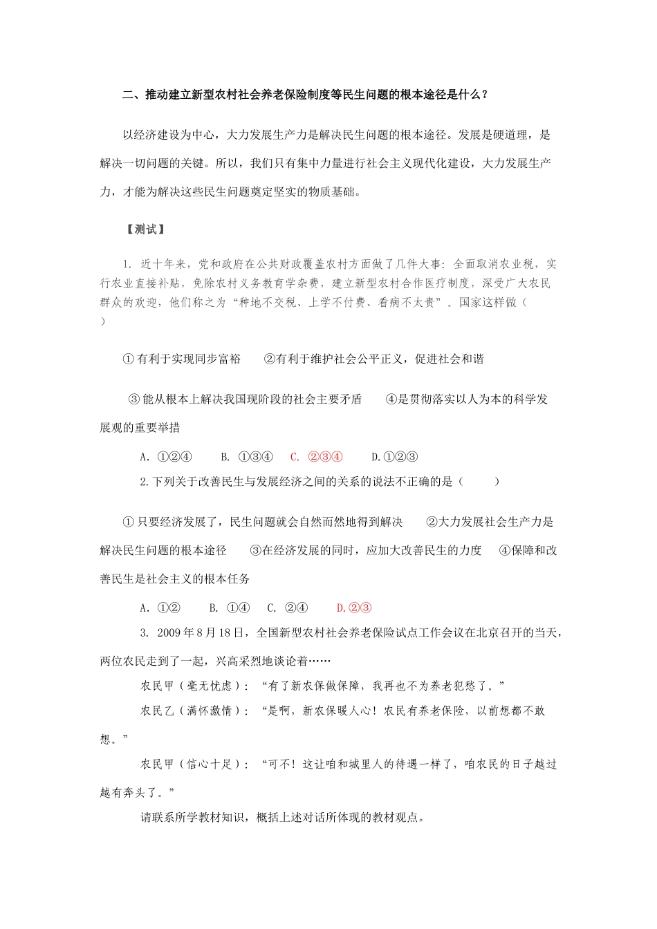 九年级中考政治建立“新农保”制度 农民“养老不犯愁”教学教学设计全国通用_第2页