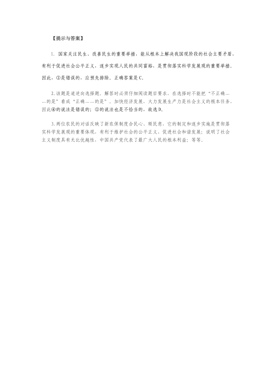 九年级中考政治建立“新农保”制度 农民“养老不犯愁”教学教学设计全国通用_第3页