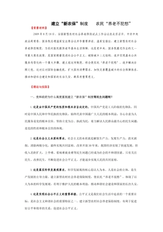 九年级中考政治建立“新农保”制度 农民“养老不犯愁”教学教学设计全国通用