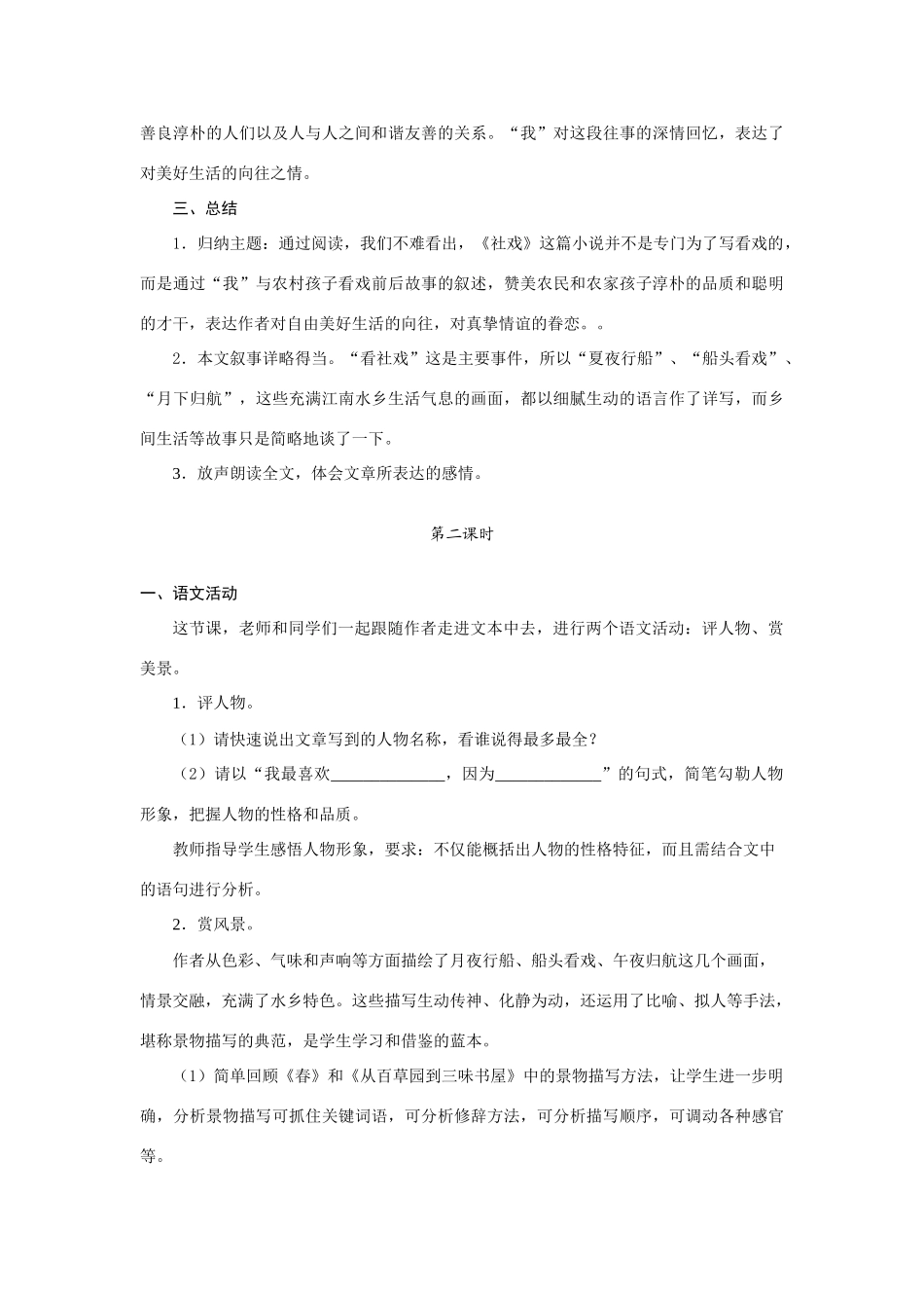 七年级语文《社戏》教学设计苏教版教材_第3页