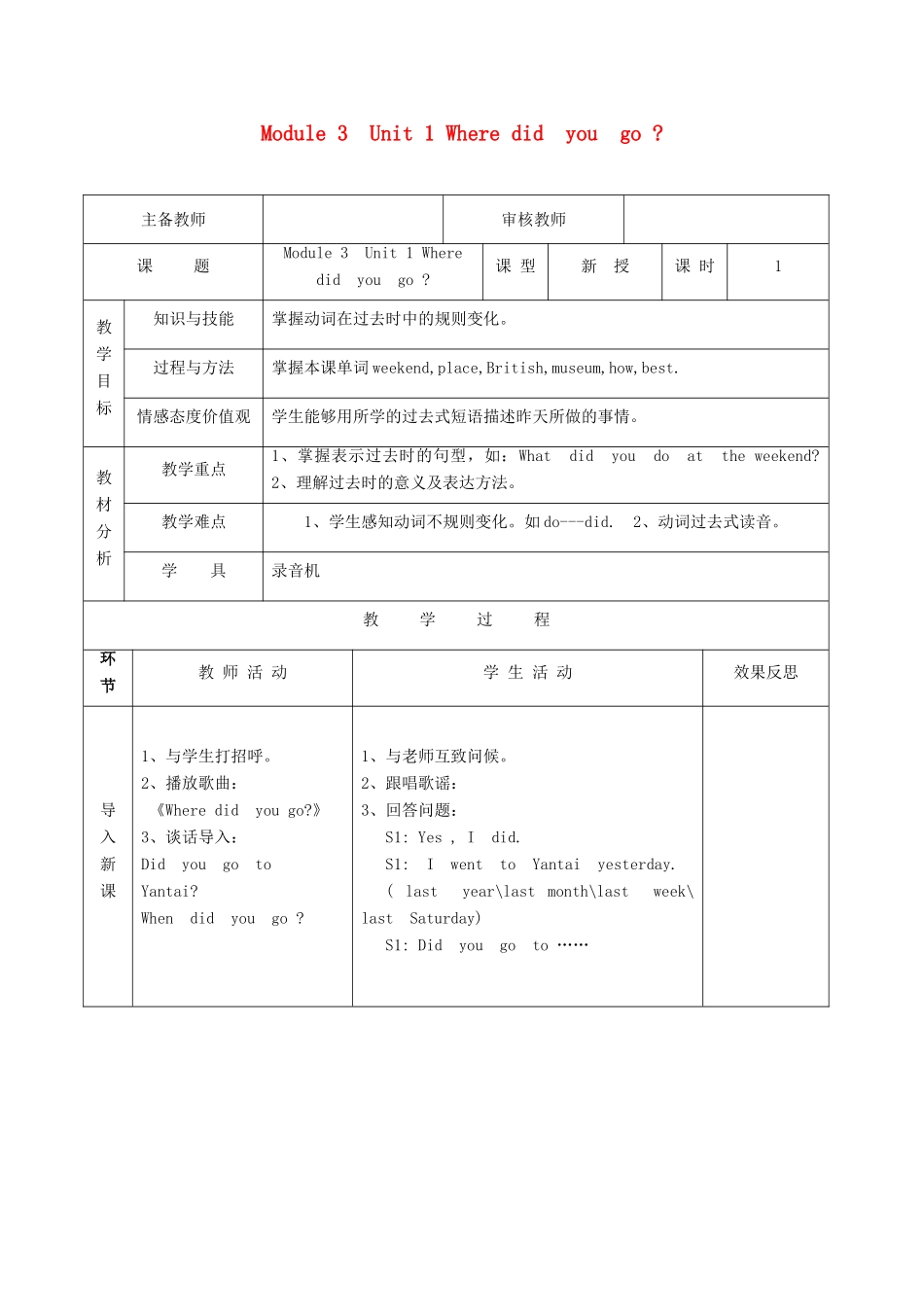 五年级英语上册 Module 3 Unit 1 Where did you go（第1课时）教案 外研版（三起）-外研版小学五年级上册英语教案_第1页