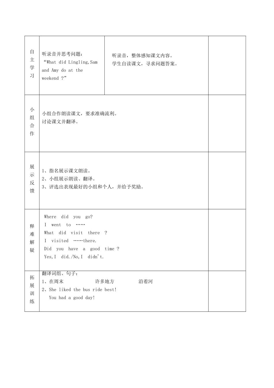 五年级英语上册 Module 3 Unit 1 Where did you go（第1课时）教案 外研版（三起）-外研版小学五年级上册英语教案_第2页