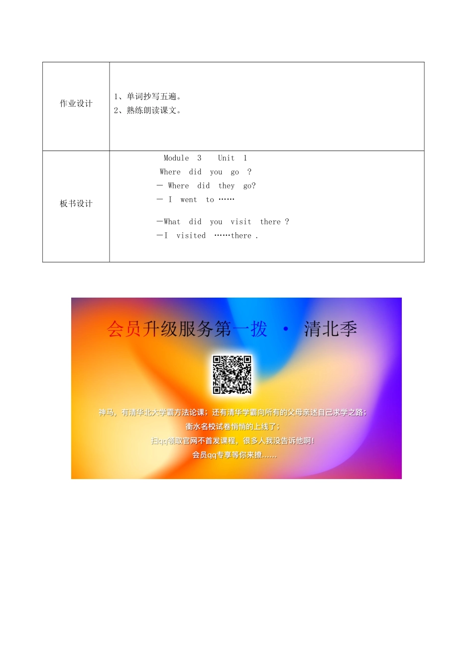 五年级英语上册 Module 3 Unit 1 Where did you go（第1课时）教案 外研版（三起）-外研版小学五年级上册英语教案_第3页