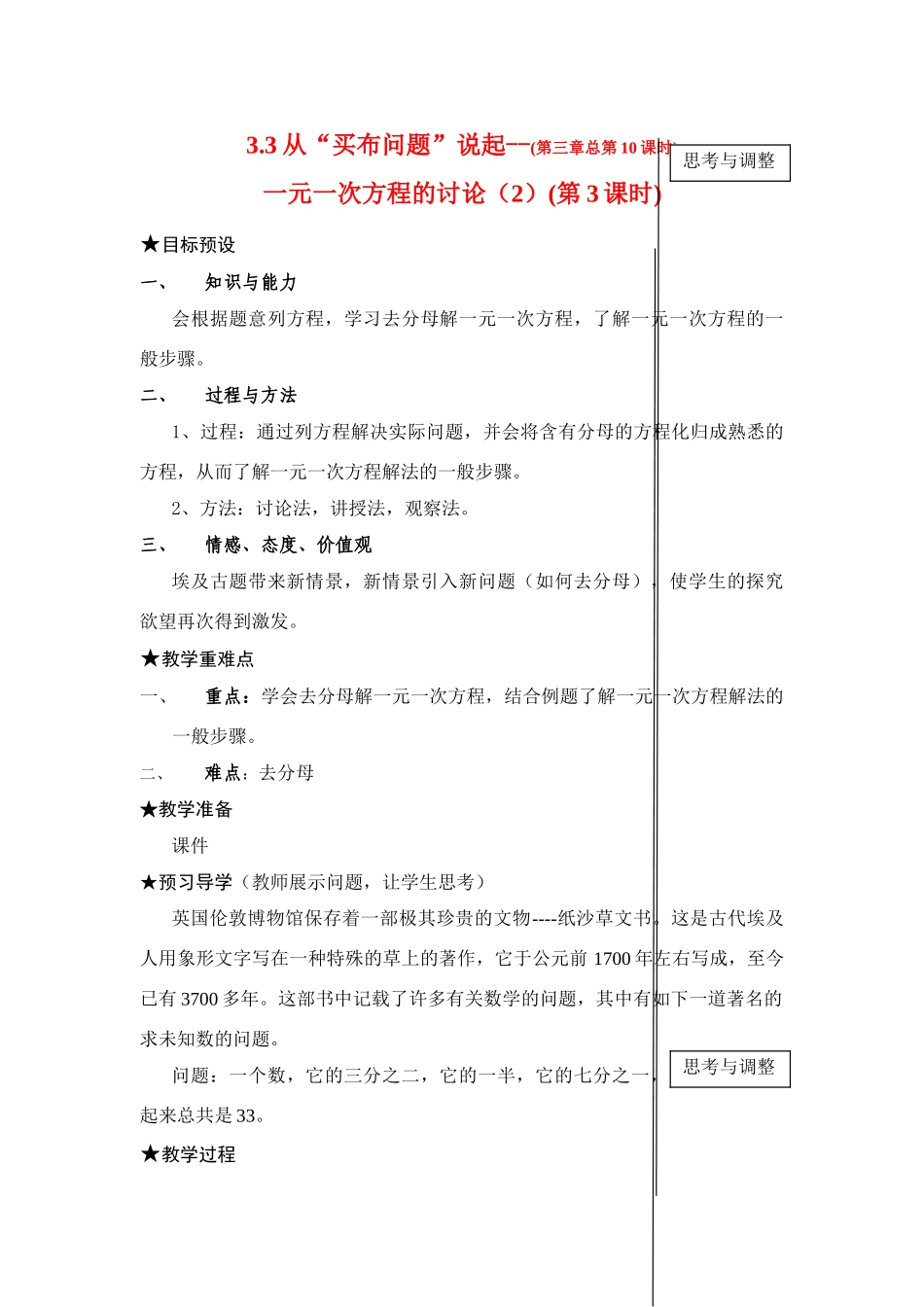 七年级数学上3.3从买布问题说起（3）（教学设计6）新人教版教材_第1页