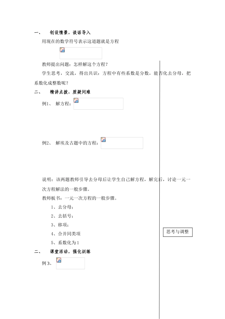 七年级数学上3.3从买布问题说起（3）（教学设计6）新人教版教材_第2页