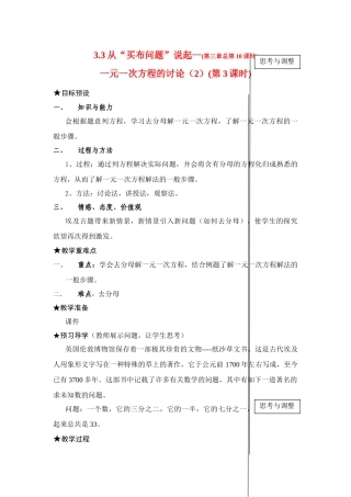 七年级数学上3.3从买布问题说起（3）（教学设计6）新人教版教材
