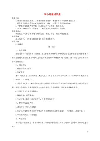 五年级语文下册 和小鸟最相亲爱 1教案 长春版