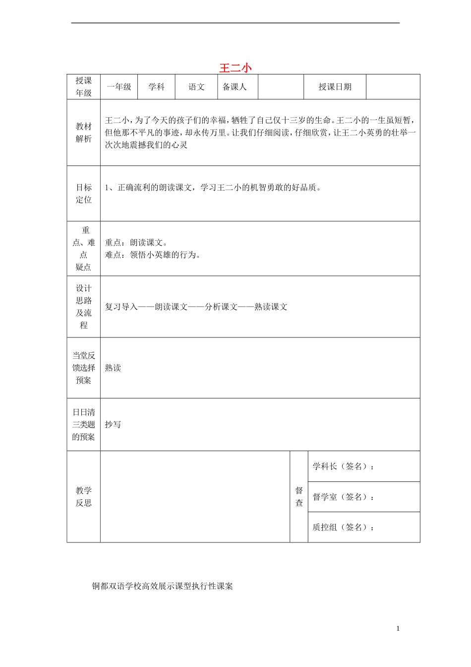 一年级语文下册 23 王二小（二）课案 人教新课标版_第1页