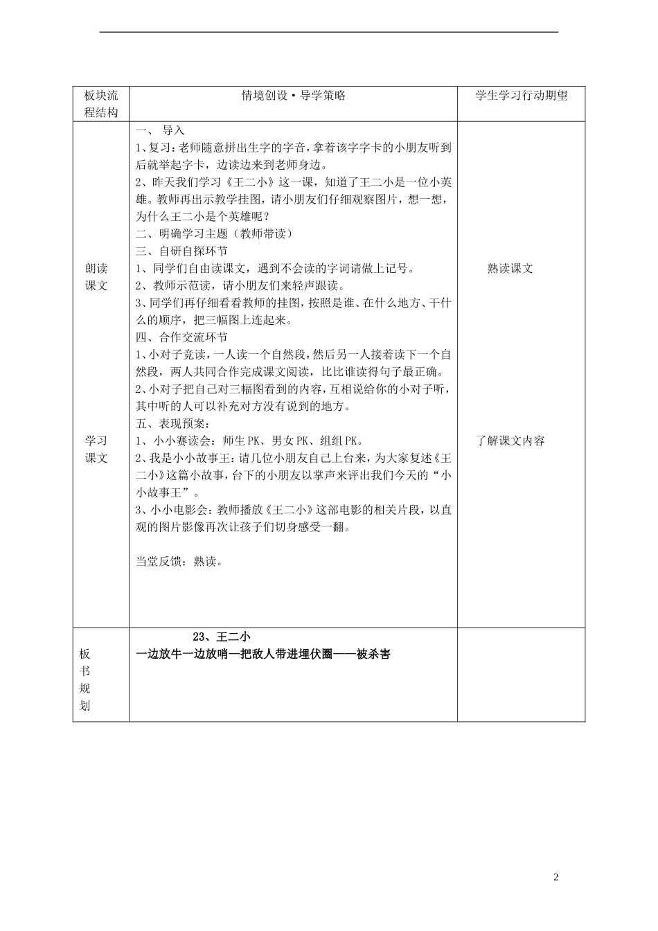 一年级语文下册 23 王二小（二）课案 人教新课标版_第2页
