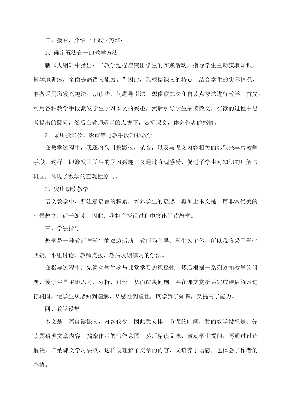 七年级语文上册 13《山中访友》说课稿 人教新课标版教材_第2页