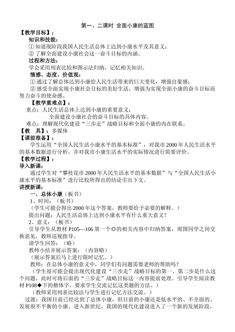 九年级政治(全一册)教学设计陕教版教材_第1页