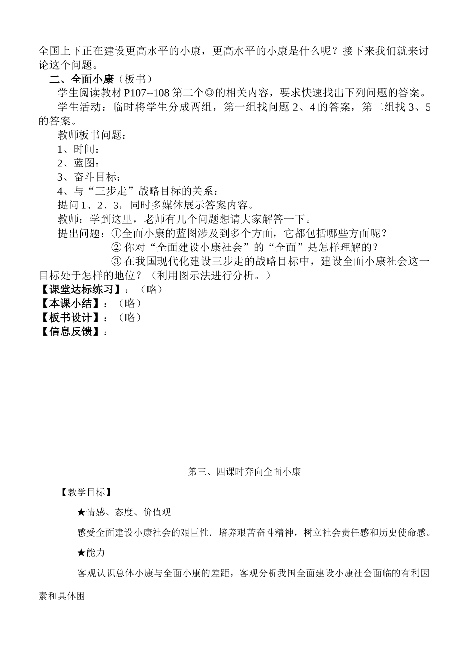 九年级政治(全一册)教学设计陕教版教材_第2页