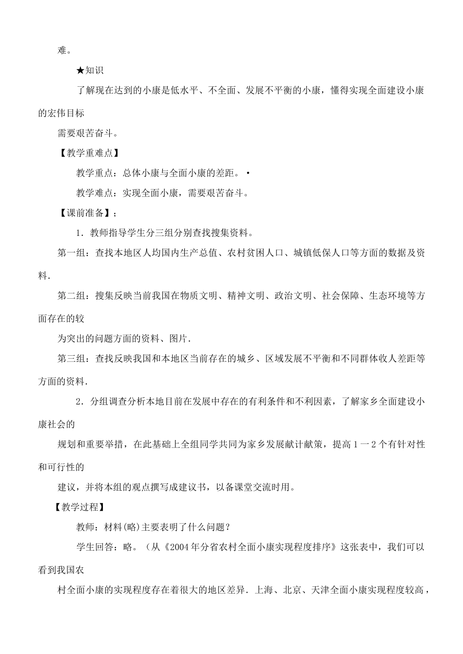 九年级政治(全一册)教学设计陕教版教材_第3页