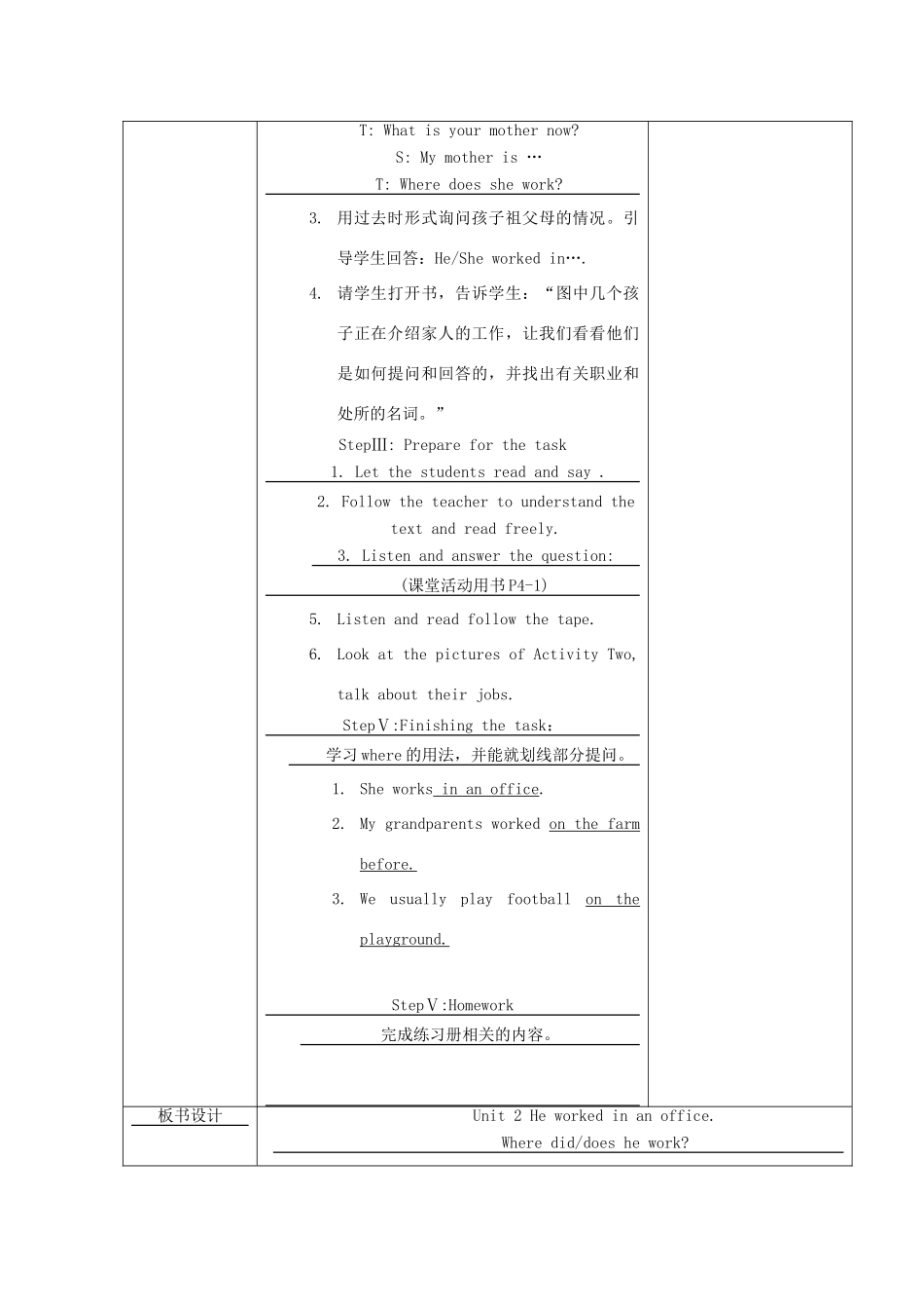 五年级英语下册 Module 1 Unit 2 He worked in an office教学设计 外研版（一起）-外研版小学五年级下册英语教案_第2页