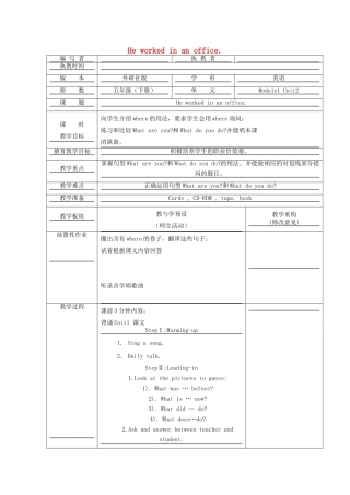 五年级英语下册 Module 1 Unit 2 He worked in an office教学设计 外研版（一起）-外研版小学五年级下册英语教案
