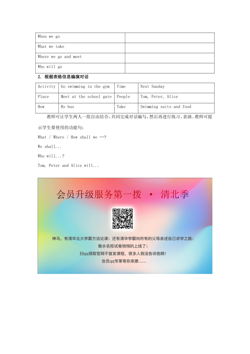 学年六年级英语上册 Unit 4 Let’s Go on a Picnic（第4课时）教学设计 陕旅版（三起）-陕旅版小学六年级上册英语教案_第3页